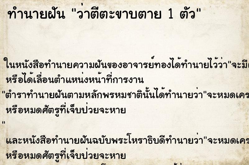 ทำนายฝันว่าตีตะขาบตาย1ตัว ทำนายฝันทำนายฝันว่าตีตะขาบตาย1ตัว